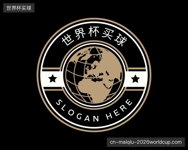 解读世界杯买球